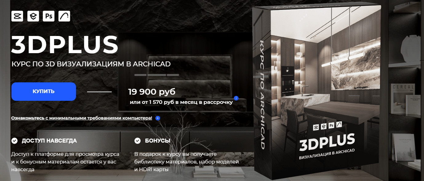 [Archicad-prosto] Александра Бавыкина ― 3DPlus. Ку_0.png